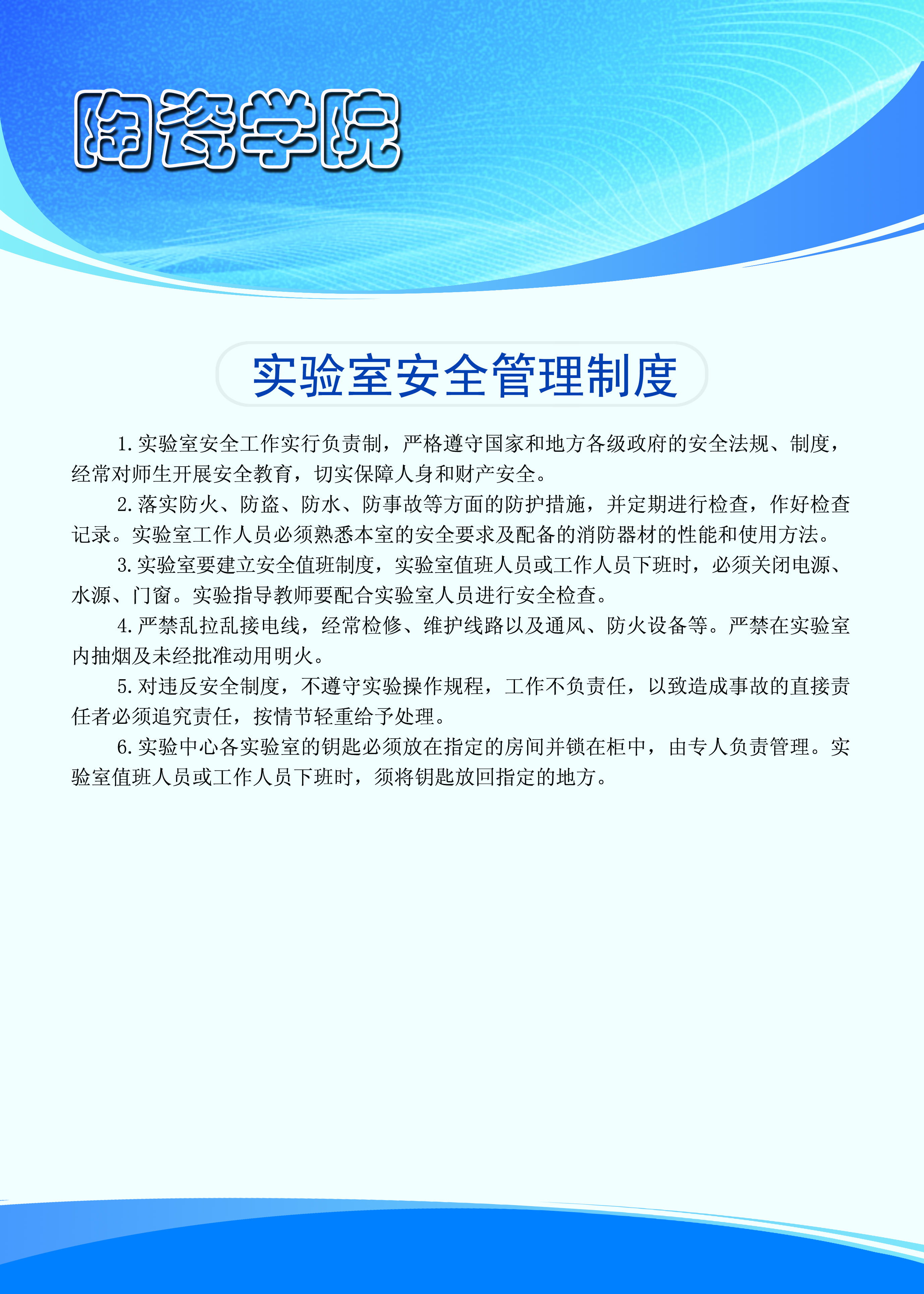 4556银河国际实验室安全规章.jpg